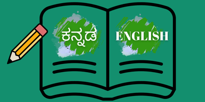 Introducing our Kannada to English Translation App – your ultimate language companion for seamless and accurate translations!